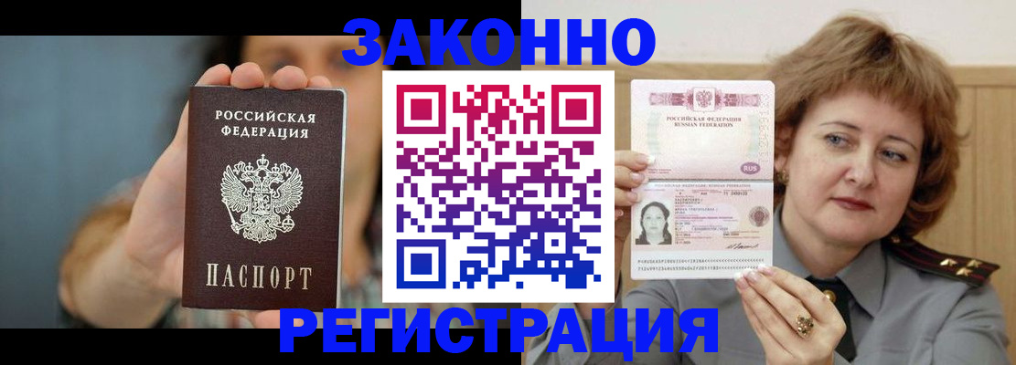 временная регистрация надежно в Арсеньеве