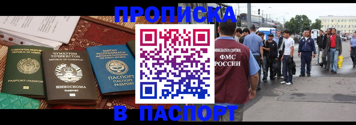 прописка законно в Арсеньеве